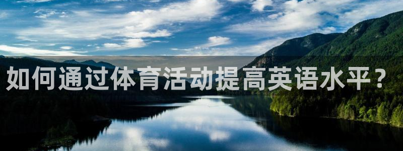 杏悦2股份